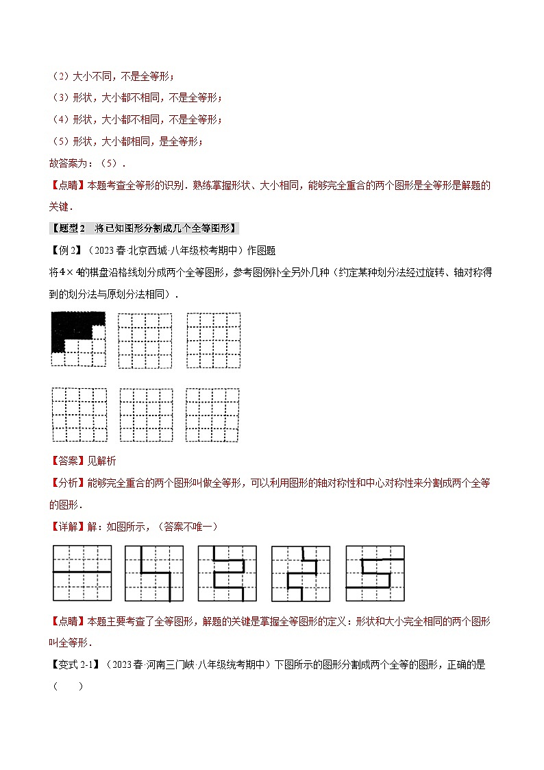 中考数学一轮复习：专题14.1 全等三角形的性质【八大题型】（举一反三）（沪科版）（解析版）第3页