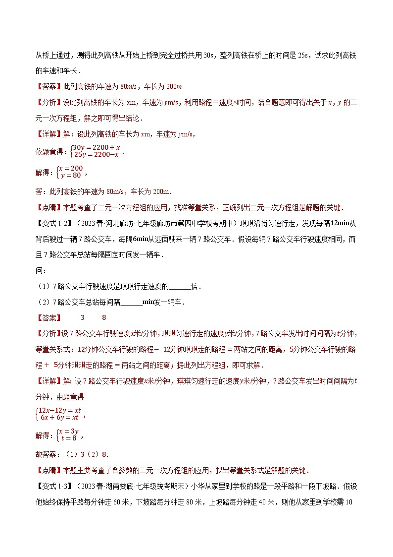 中考数学一轮复习：专题3.5 实际问题与二元一次方程组【十一大题型】（举一反三）（沪科版）（解析版）02