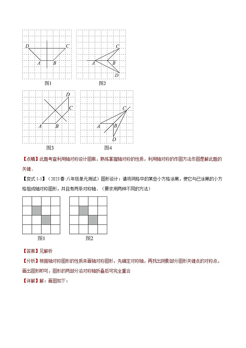 中考数学一轮复习：专题15.10 轴对称图形与等腰三角形章末九大题型总结（拔尖篇）（沪科版）（解析版）02