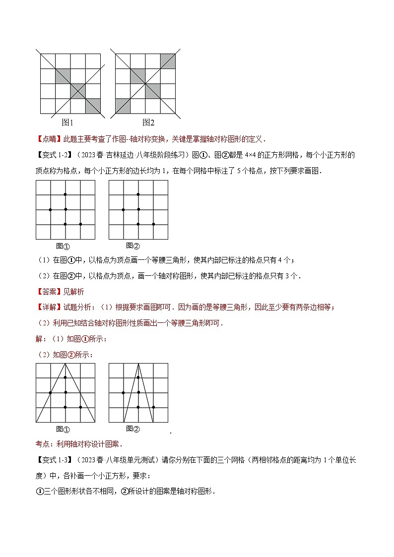 中考数学一轮复习：专题15.10 轴对称图形与等腰三角形章末九大题型总结（拔尖篇）（沪科版）（解析版）03
