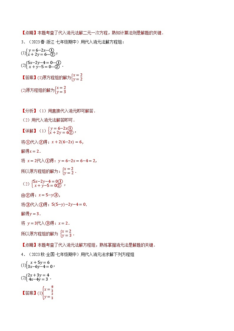 中考数学一轮复习：专题3.10 二元一次方程组的四种解法（沪科版）（解析版）第2页