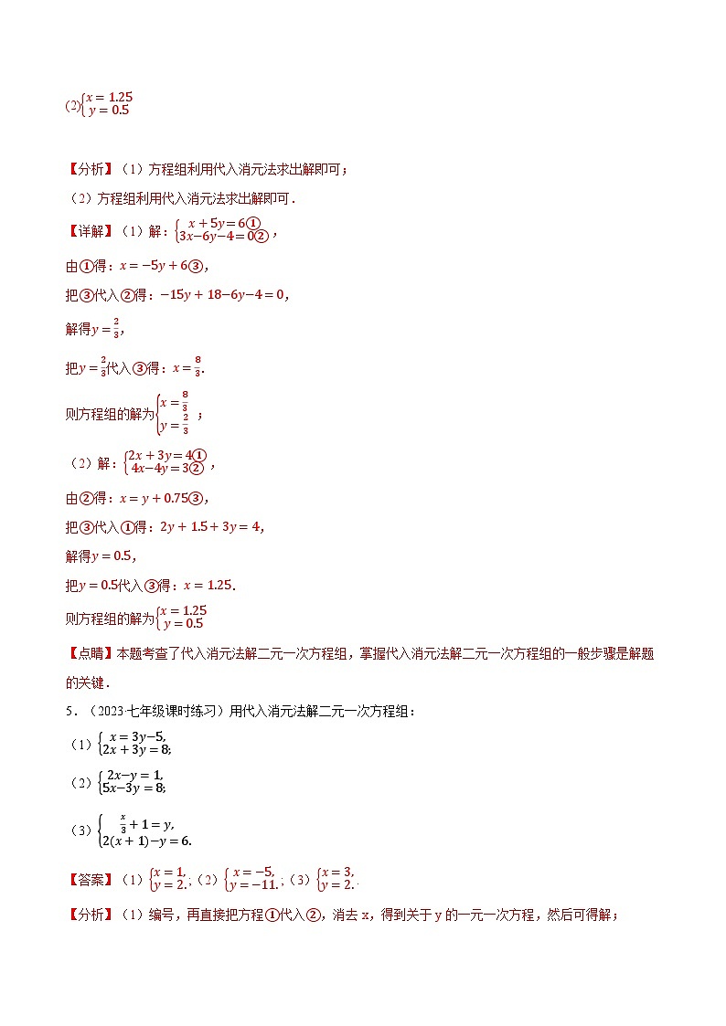 中考数学一轮复习：专题3.10 二元一次方程组的四种解法（沪科版）（解析版）第3页