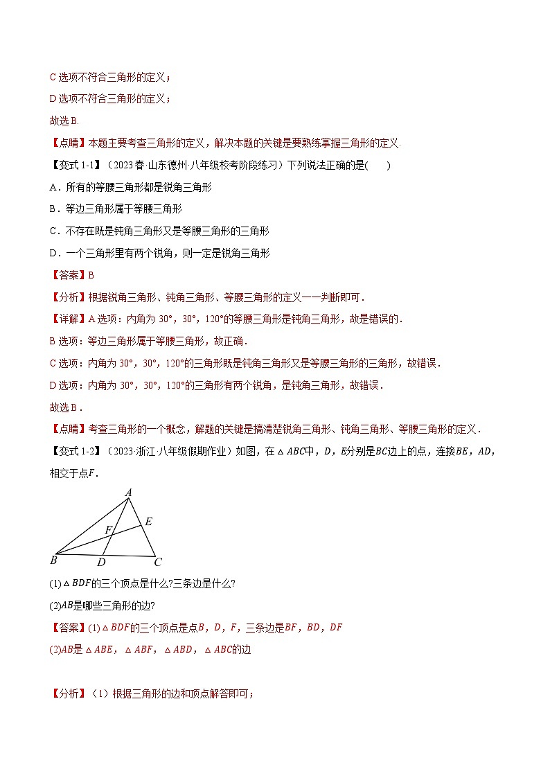 中考数学一轮复习：专题13.1 三角形的三边关系和稳定性【十大题型】（举一反三）（沪科版）（解析版）第2页