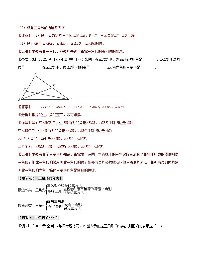 中考数学一轮复习：专题13.1 三角形的三边关系和稳定性【十大题型】（举一反三）（沪科版）（解析版）第3页