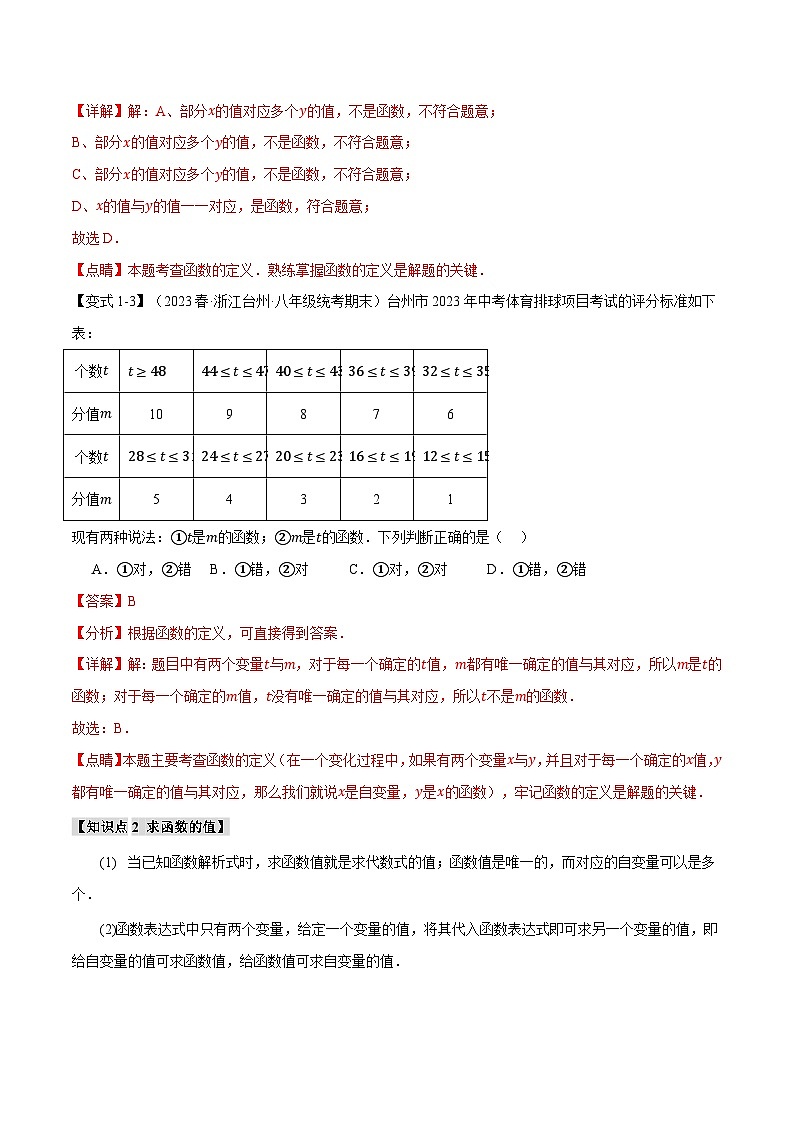 中考数学一轮复习：专题12.1 函数【八大题型】（举一反三）（沪科版）（解析版）03