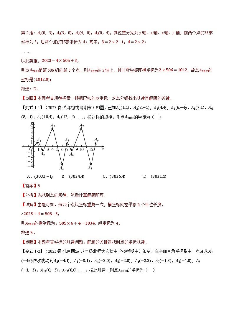中考数学一轮复习：专题11.6 平面直角坐标系章末六大题型总结（拔尖篇）（沪科版）（解析版）02