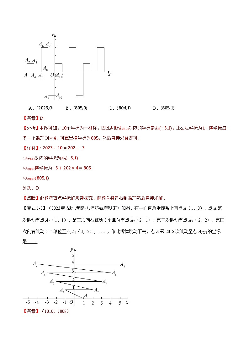 中考数学一轮复习：专题11.6 平面直角坐标系章末六大题型总结（拔尖篇）（沪科版）（解析版）03