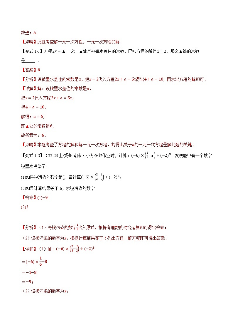 中考数学一轮复习：专题3.13 一次方程与方程组章末十六大题型总结（培优篇）（沪科版）（解析版）02