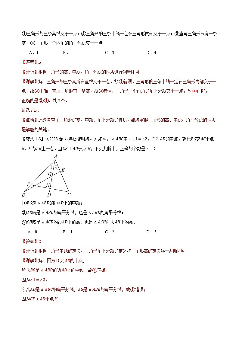 中考数学一轮复习：专题13.2 三角形的高、中线、角平分线【七大题型】（举一反三）（沪科版）（解析版）第3页
