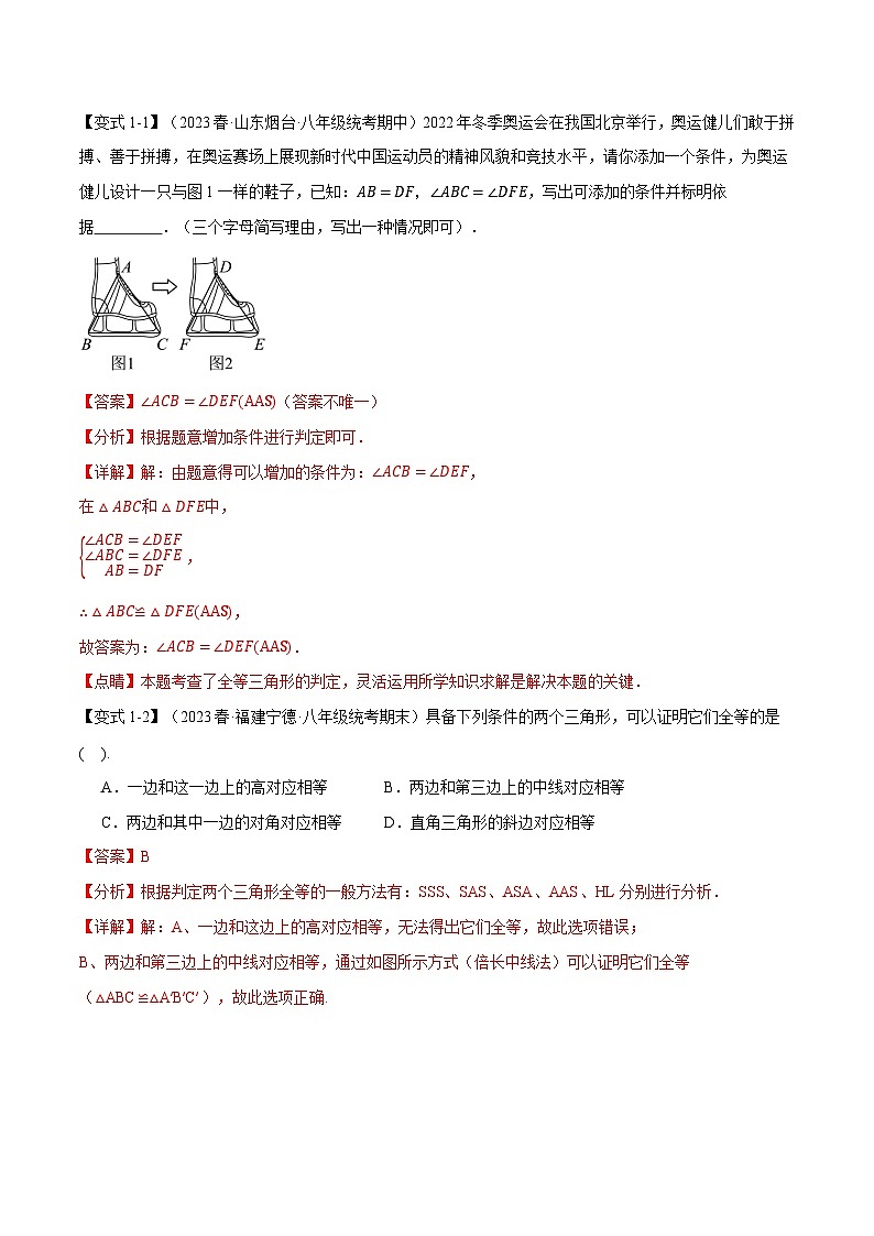 中考数学一轮复习：专题14.6 全等三角形章末八大题型总结（培优篇）（沪科版）（解析版）第2页