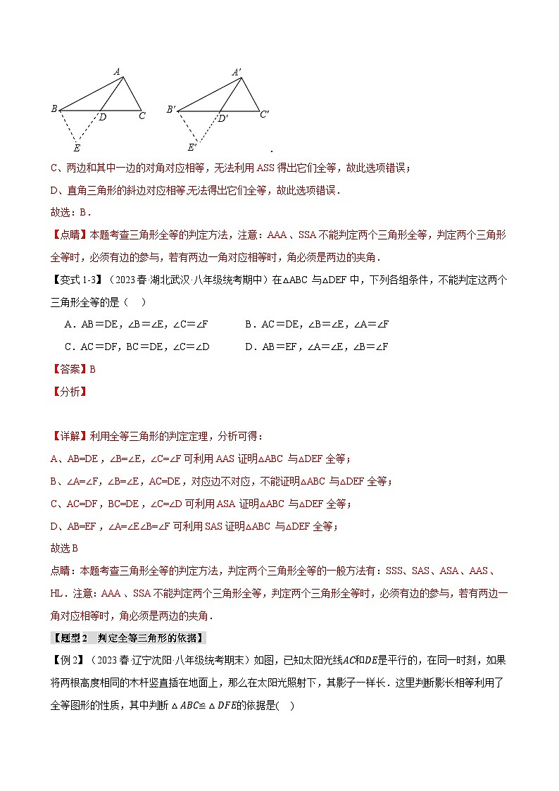 中考数学一轮复习：专题14.6 全等三角形章末八大题型总结（培优篇）（沪科版）（解析版）第3页