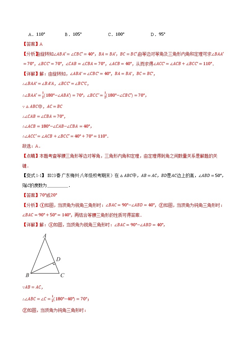 中考数学一轮复习：专题15.2 等腰三角形的性质与判定【十大题型】（举一反三）（沪科版）（解析版）02