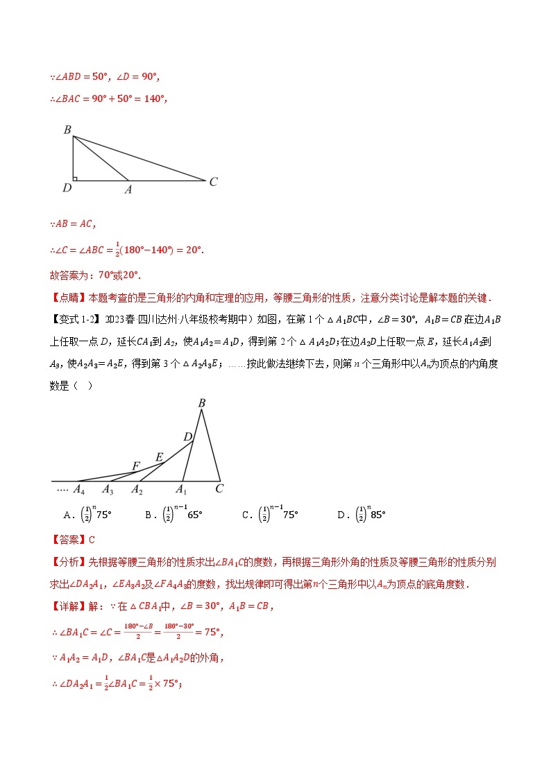 中考数学一轮复习：专题15.2 等腰三角形的性质与判定【十大题型】（举一反三）（沪科版）（解析版）03