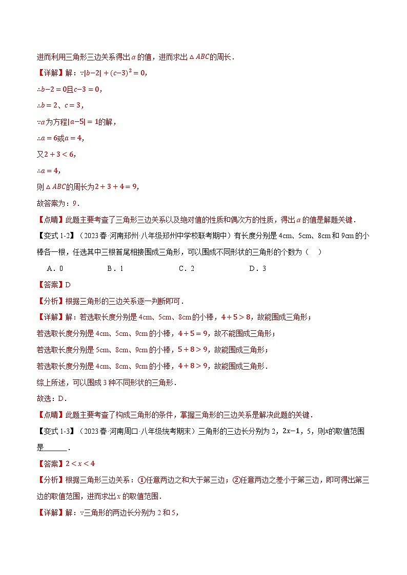 中考数学一轮复习：专题13.8 三角形中的边角关系、命题与证明章末九大题型总结（培优篇）（沪科版）（解析版）02