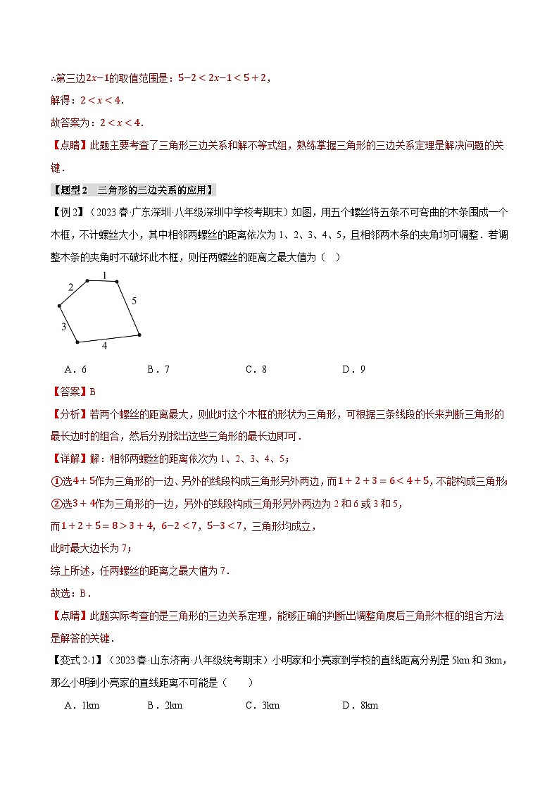 中考数学一轮复习：专题13.8 三角形中的边角关系、命题与证明章末九大题型总结（培优篇）（沪科版）（解析版）03