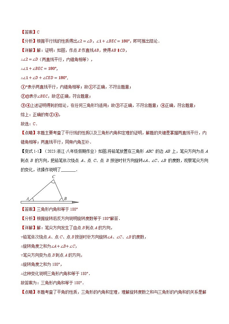 中考数学一轮复习：专题13.3 三角形的内角【十大题型】（举一反三）（沪科版）（解析版）第2页
