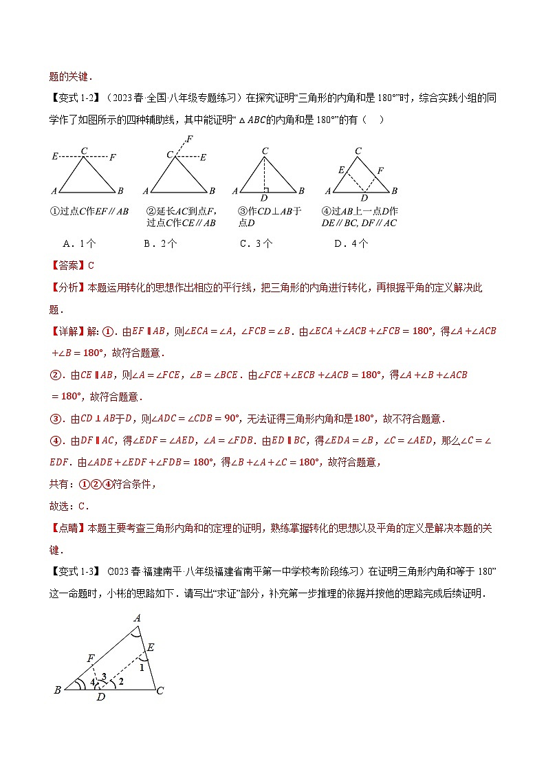 中考数学一轮复习：专题13.3 三角形的内角【十大题型】（举一反三）（沪科版）（解析版）第3页