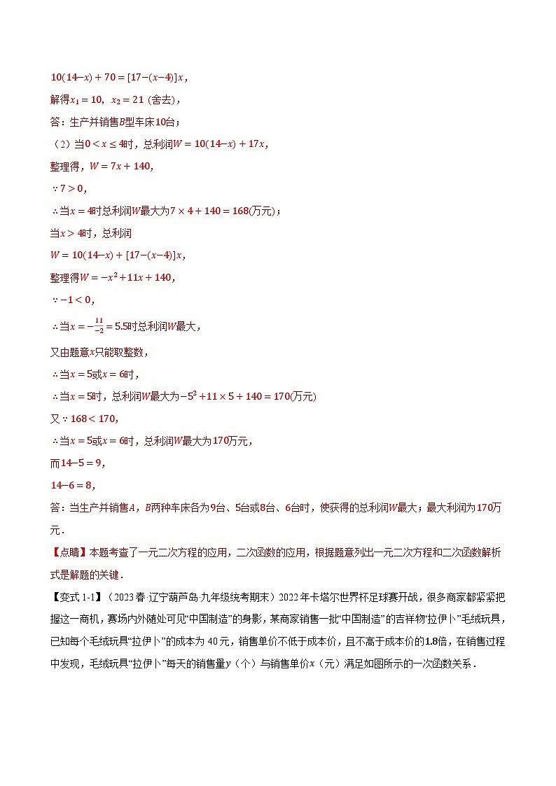 中考数学一轮复习：专题21.5 实际问题与二次函数【十大题型】（举一反三）（沪科版）（解析版）02
