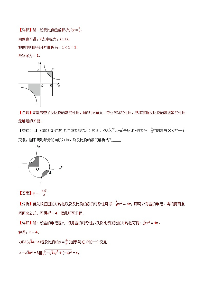 中考数学一轮复习：专题21.7 反比例函数的图象与性质（二）【十大题型】（举一反三）（沪科版）（解析版）第2页