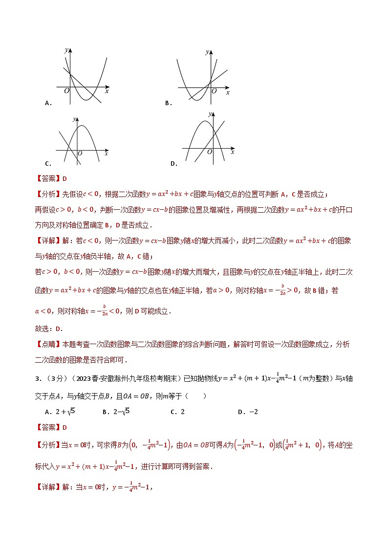 中考数学一轮复习：专题21.14 二次函数与反比例函数章末拔尖卷（沪科版）（解析版）第2页