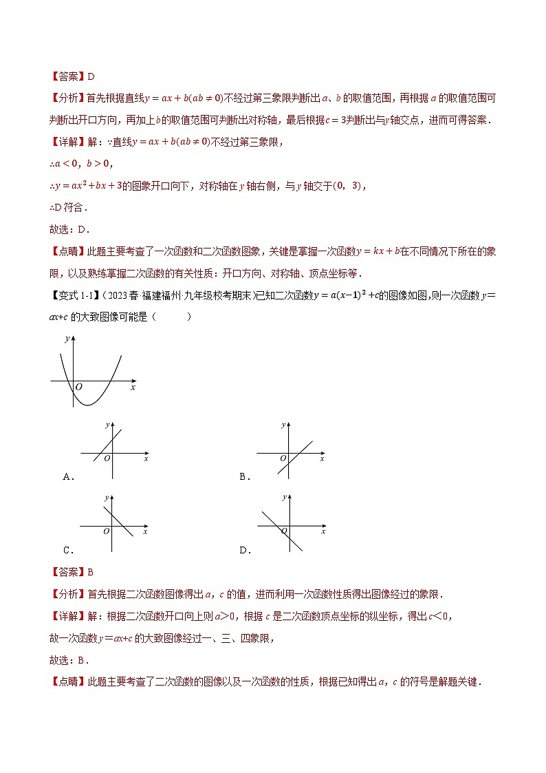 中考数学一轮复习：专题21.15 二次函数与反比例函数章末十六大题型总结（培优篇）（沪科版）（解析版）第2页