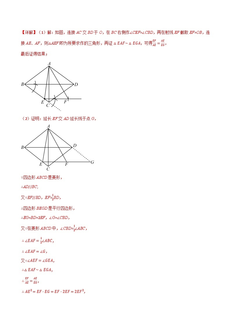 中考数学一轮复习：专题22.4 相似三角形的判定与性质（二）【九大题型】（举一反三）（沪科版）（解析版）02