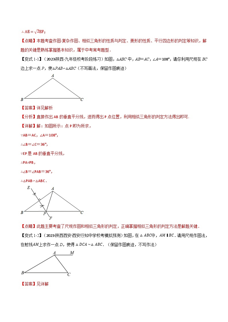 中考数学一轮复习：专题22.4 相似三角形的判定与性质（二）【九大题型】（举一反三）（沪科版）（解析版）03