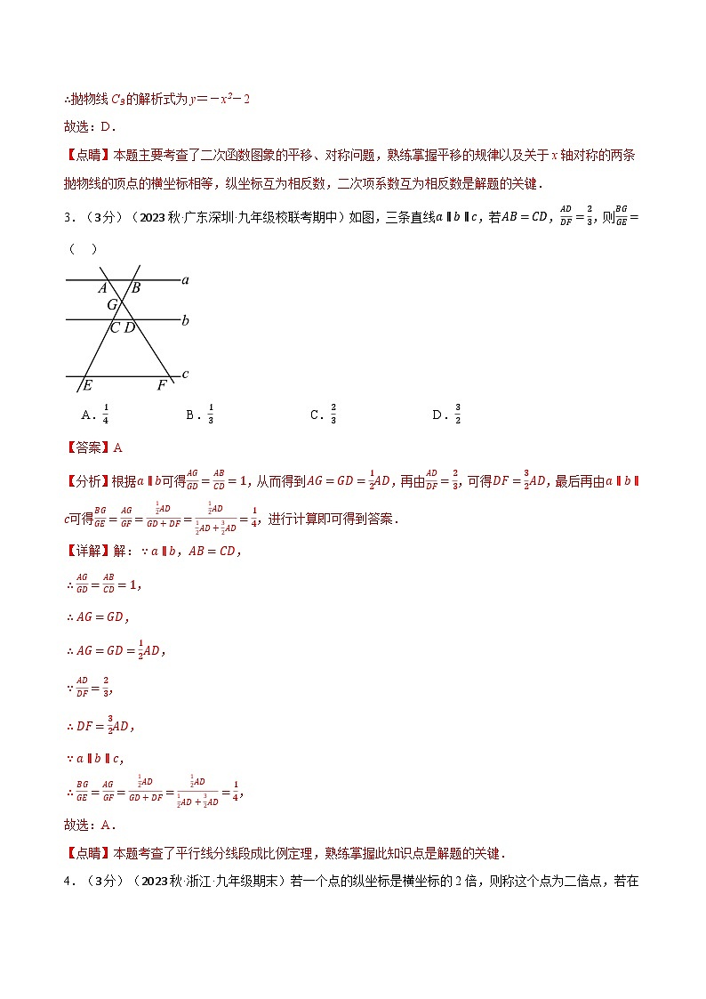 中考数学一轮复习：专题24.1 全册综合测试卷（沪科版）（解析版）第2页