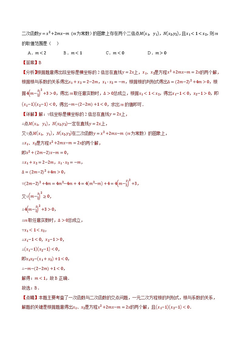 中考数学一轮复习：专题24.1 全册综合测试卷（沪科版）（解析版）第3页