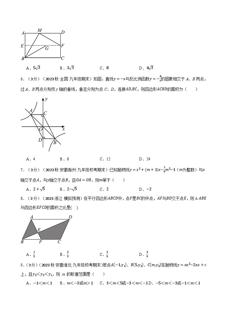 中考数学一轮复习：专题24.1 全册综合测试卷（沪科版）（原卷版）第2页