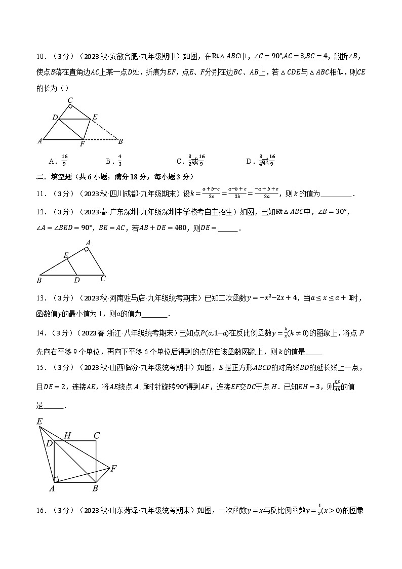 中考数学一轮复习：专题24.1 全册综合测试卷（沪科版）（原卷版）第3页