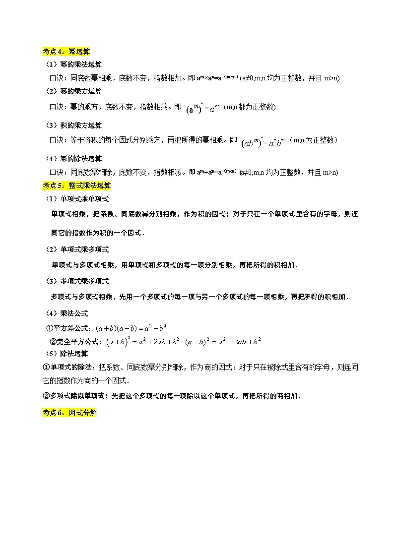 专题02 整式与因式分解（讲义）-备战2024年中考数学一轮复习（全国通用）02