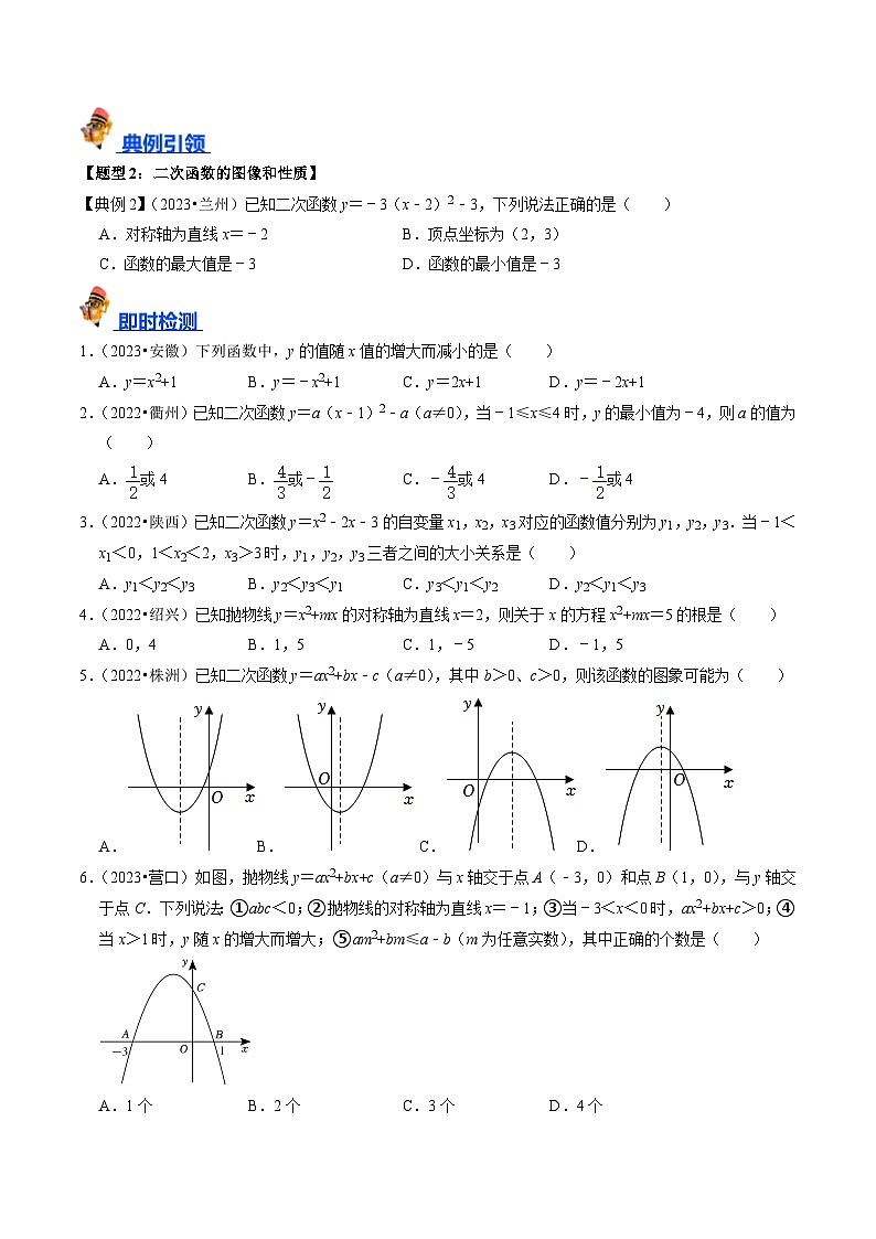 专题12 二次函数的核心知识点精讲（讲义）-备战2024年中考数学一轮复习（全国通用）（原卷版）第3页