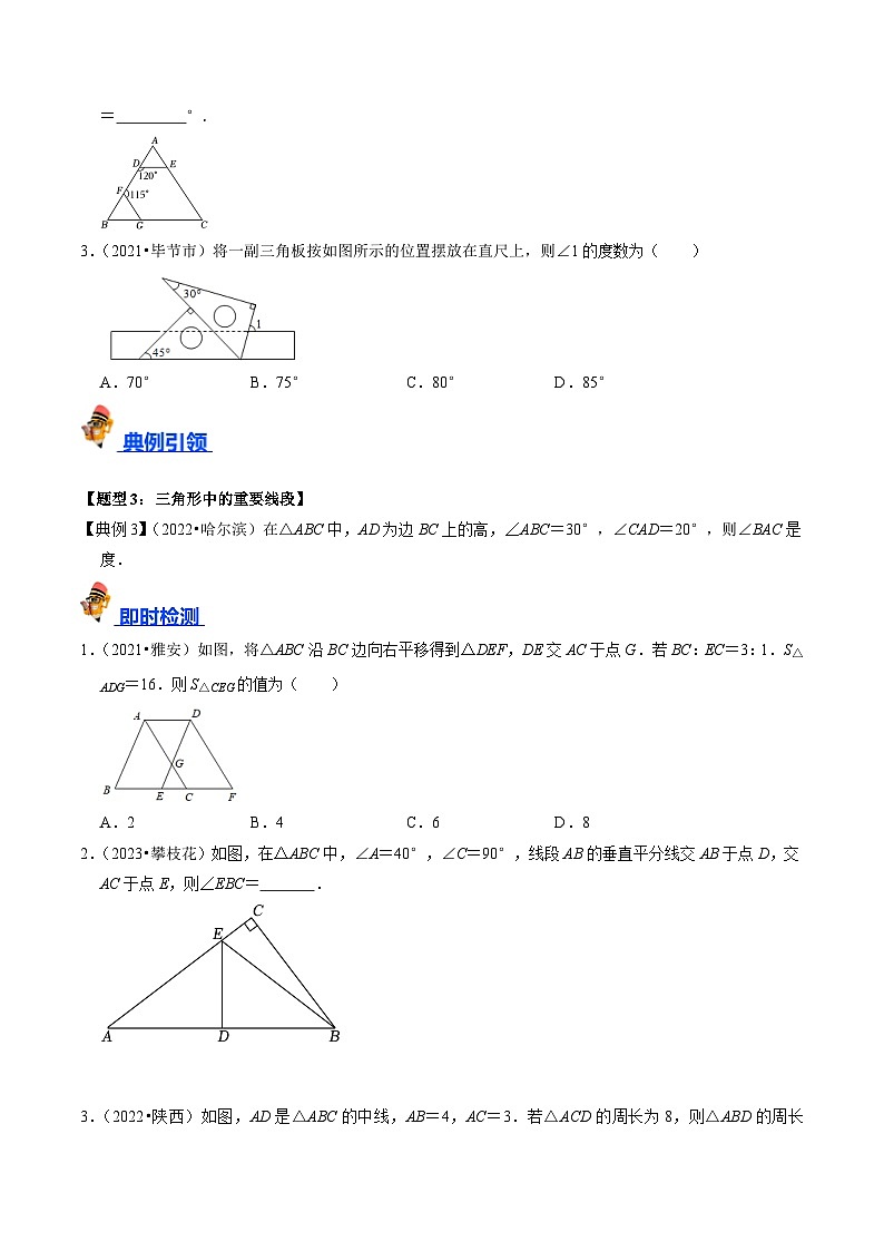 专题15 三角形的概念和性质核心知识点精讲（讲义）-备战2024年中考数学一轮复习（全国通用）（原卷版）第3页