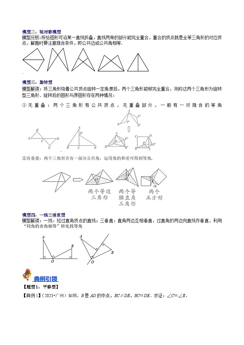 专题16 全等三角形的核心知识点精讲（讲义）-备战2024年中考数学一轮复习（全国通用）（原卷版）第2页
