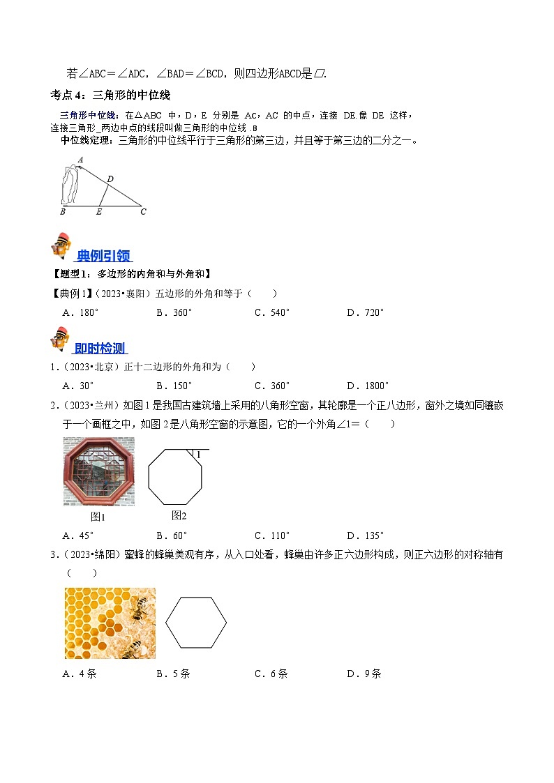 专题21 多边形与平行四边形的核心知识点精讲（讲义）-备战2024年中考数学一轮复习（全国通用）（原卷版）第3页