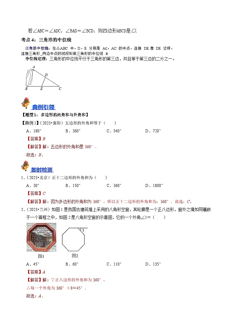 专题21 多边形与平行四边形的核心知识点精讲（讲义）-备战2024年中考数学一轮复习（全国通用）（解析版）第3页