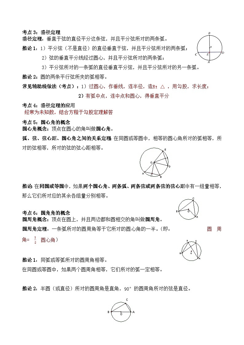 专题23 圆的基本性质的核心知识点精讲（讲义）-备战2024年中考数学一轮复习（全国通用）（解析版）第2页