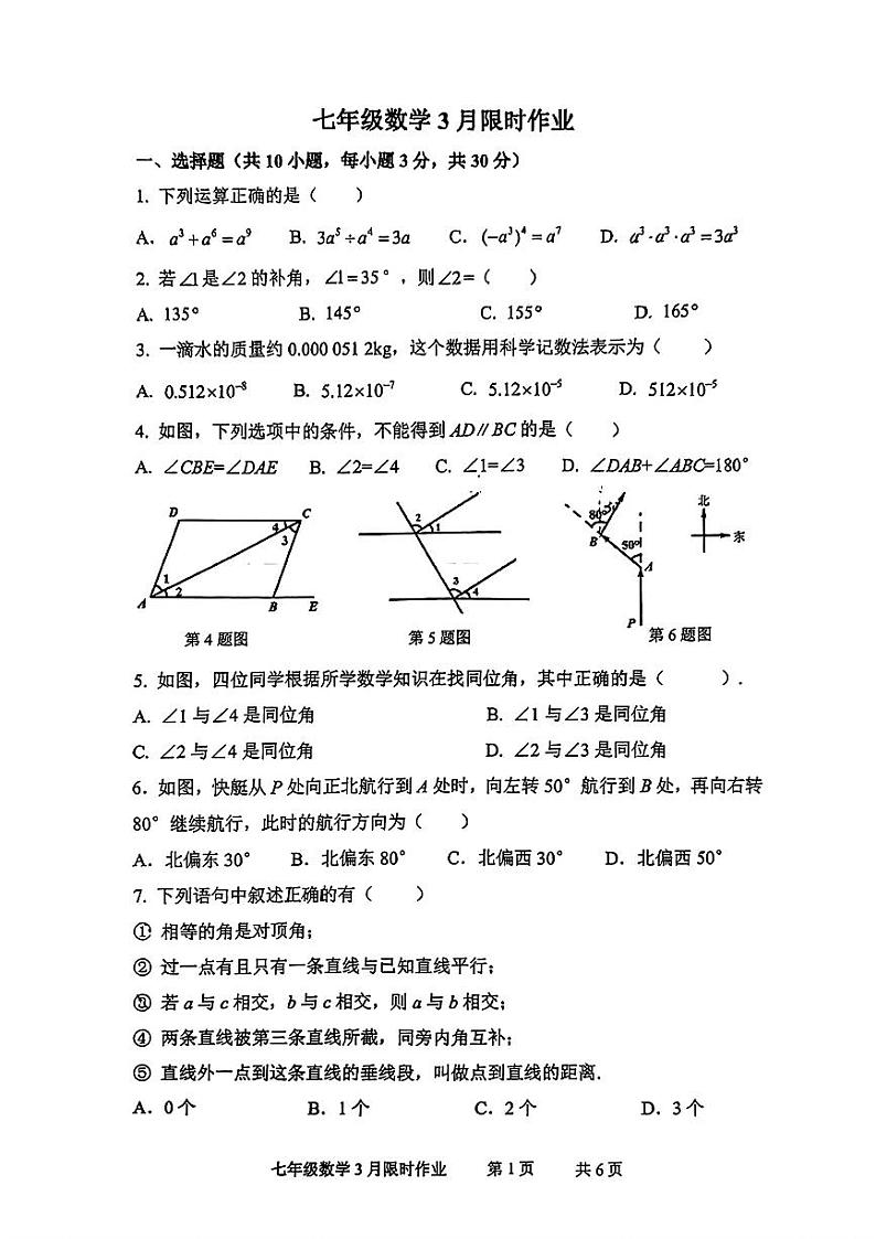 陕西省西安市雁塔区陕西师范大学附属中学2023-2024学年下学期七年级3月考数学试题01