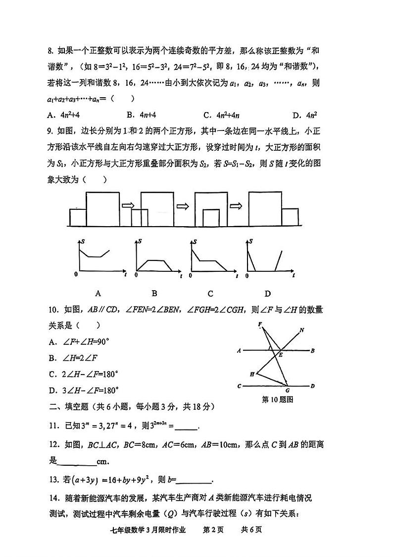 陕西省西安市雁塔区陕西师范大学附属中学2023-2024学年下学期七年级3月考数学试题02