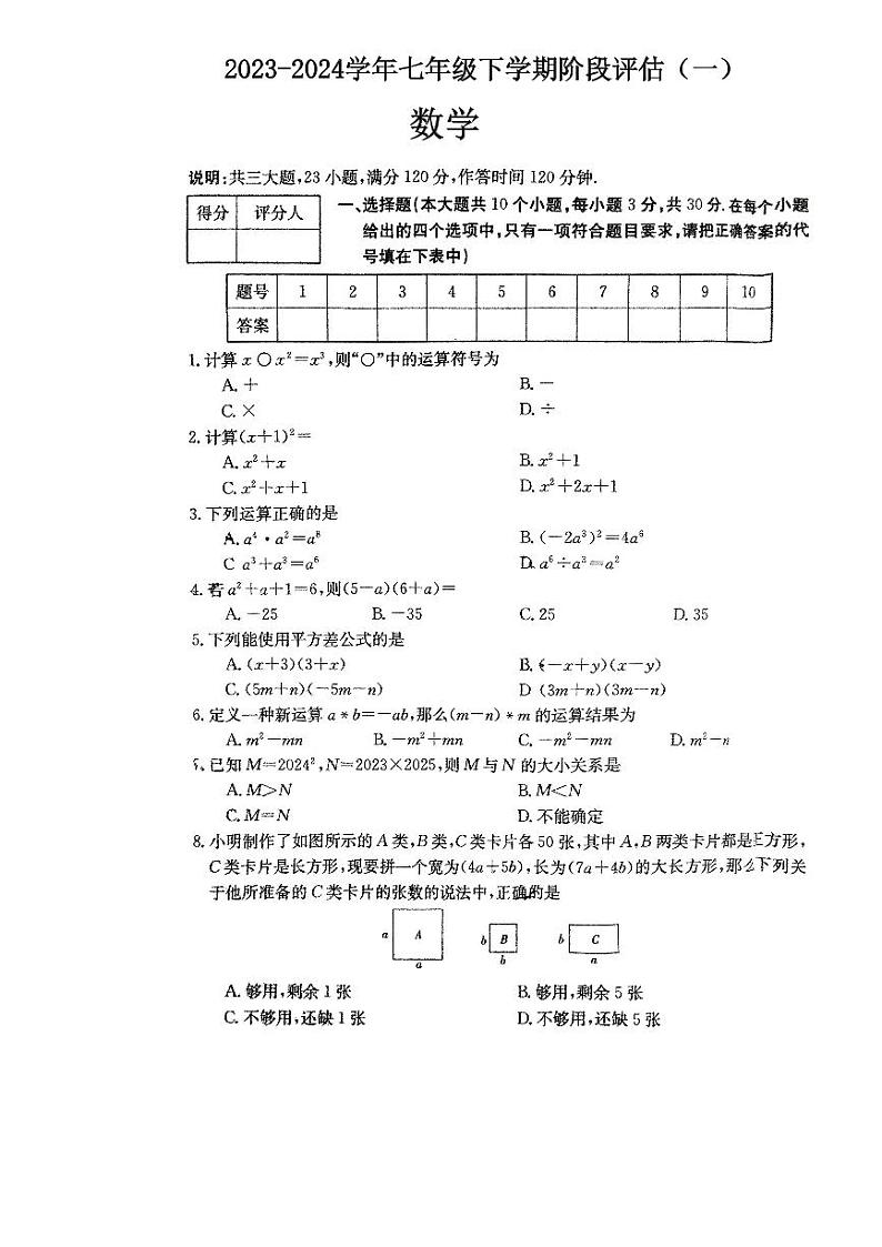 山西省太原市外国语学校2023-2024学年下学期第一次月考七年级数学试卷01