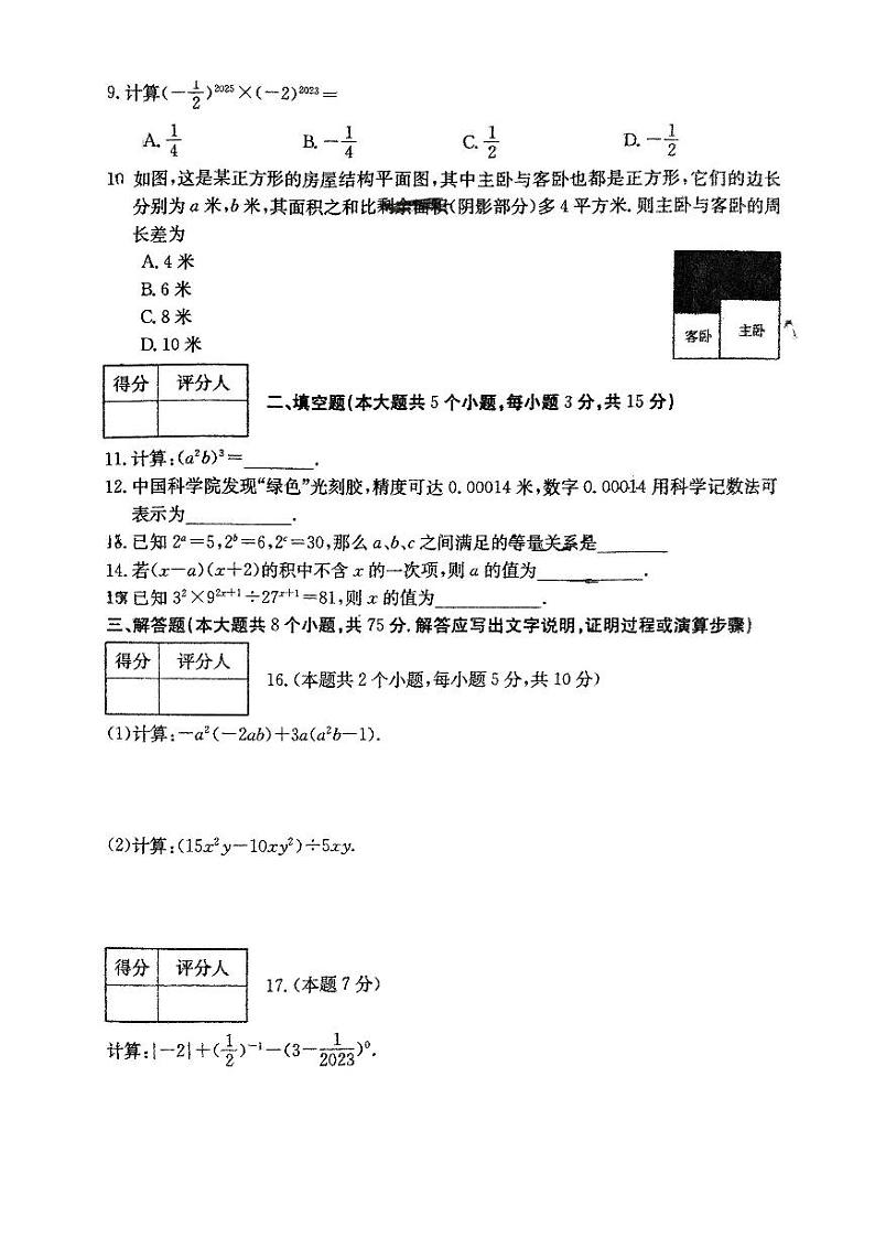 山西省太原市外国语学校2023-2024学年下学期第一次月考七年级数学试卷02