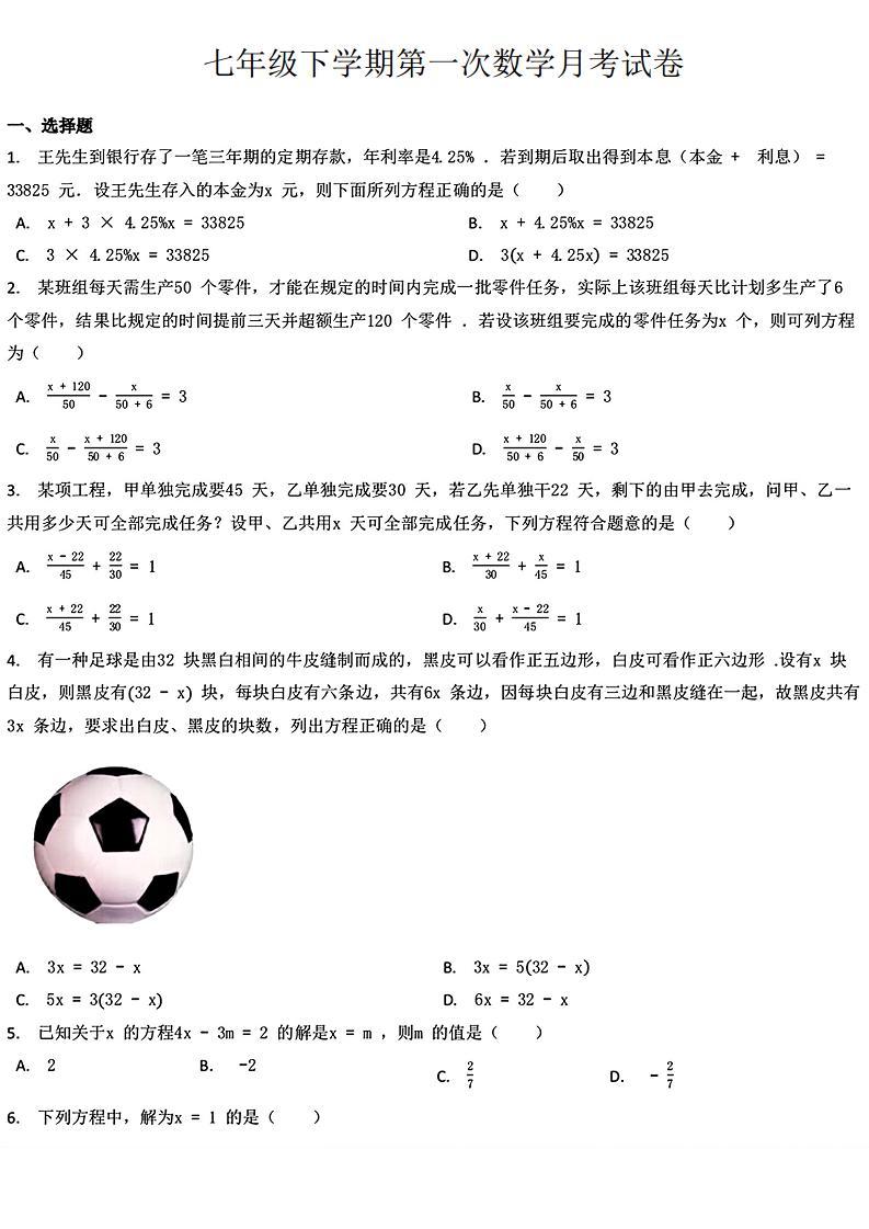 吉林省长春市九台区城子街中心学校2023-2024学年七年级下学期3月月考数学试题01