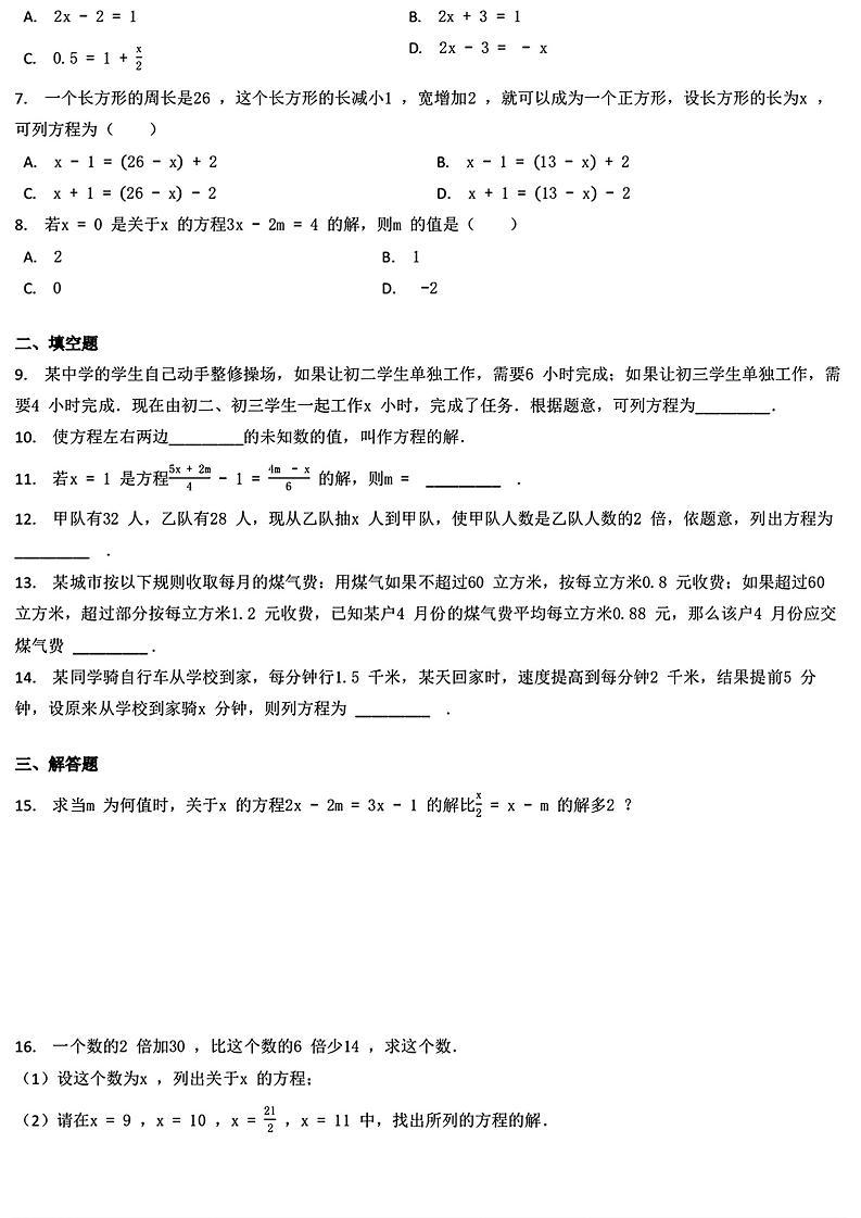 吉林省长春市九台区城子街中心学校2023-2024学年七年级下学期3月月考数学试题02