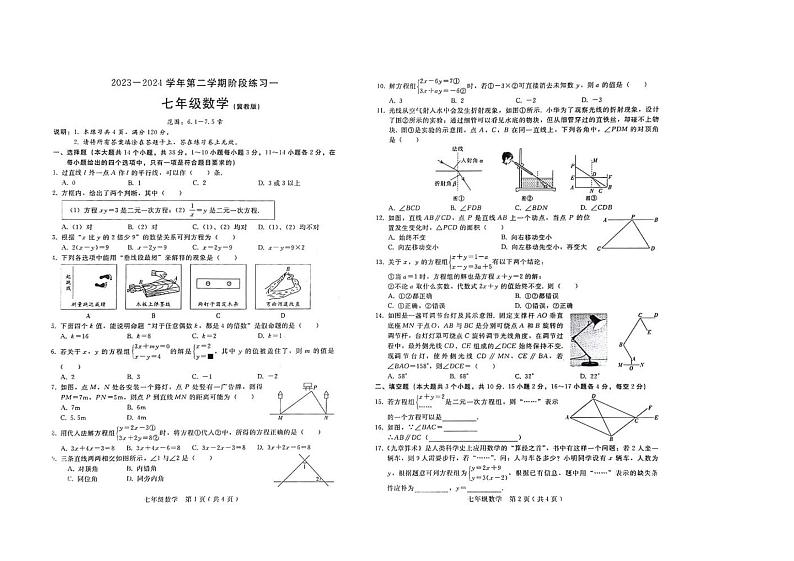 河北省邢台市2023-2024学年下学期七年级数学3月月考试题+第1页