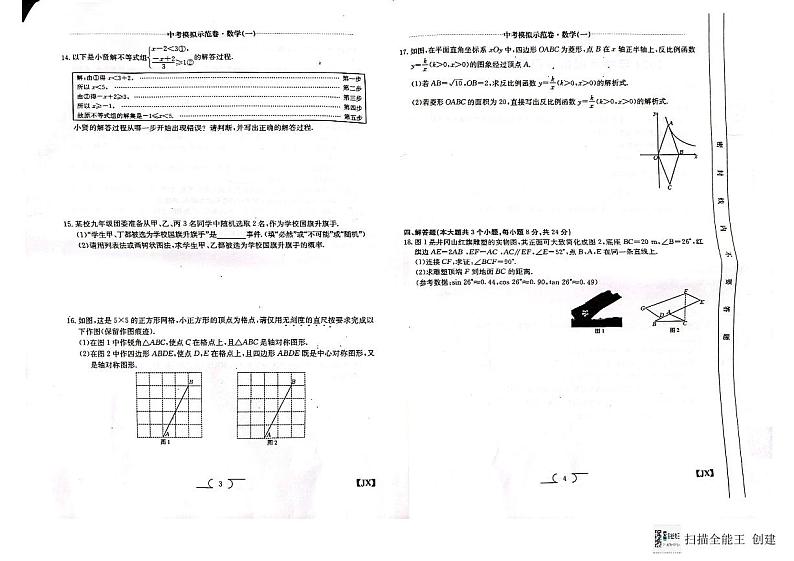 2024年江西省南昌市南昌县中考一模数学试题+第2页