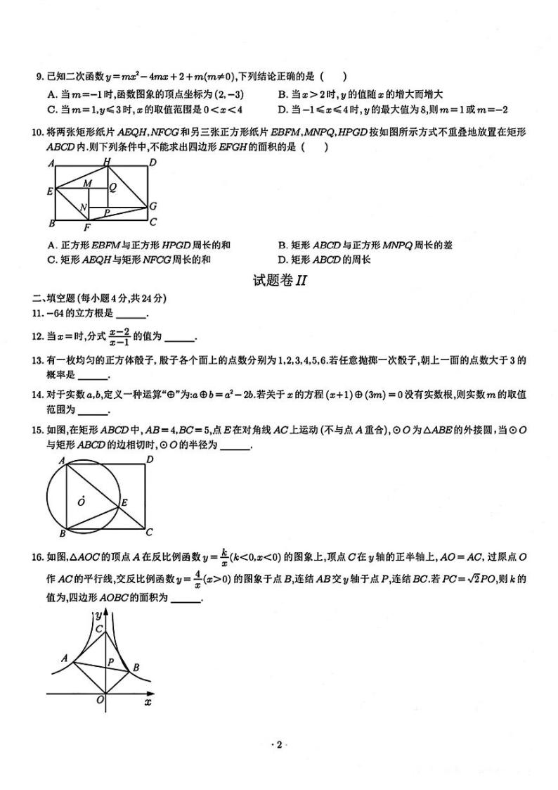 2024年浙江省宁波市部分学校+九年级下学期一模考试数学试题02