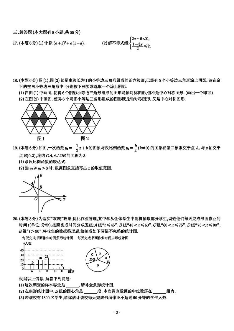 2024年浙江省宁波市部分学校+九年级下学期一模考试数学试题03
