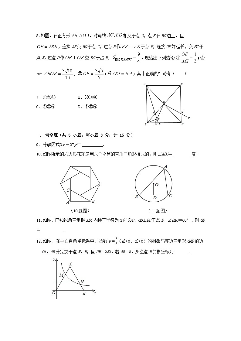 2024年陕西省中考数学模拟试卷50第2页