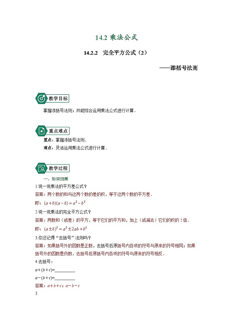 02 教学设计_完全平方公式（2）第1页